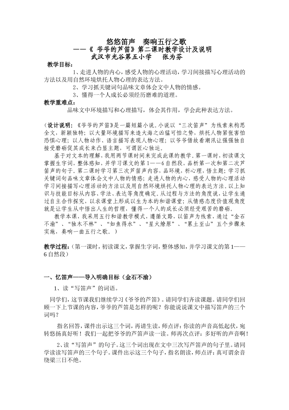 五行阅读教学案例张为芬_第1页