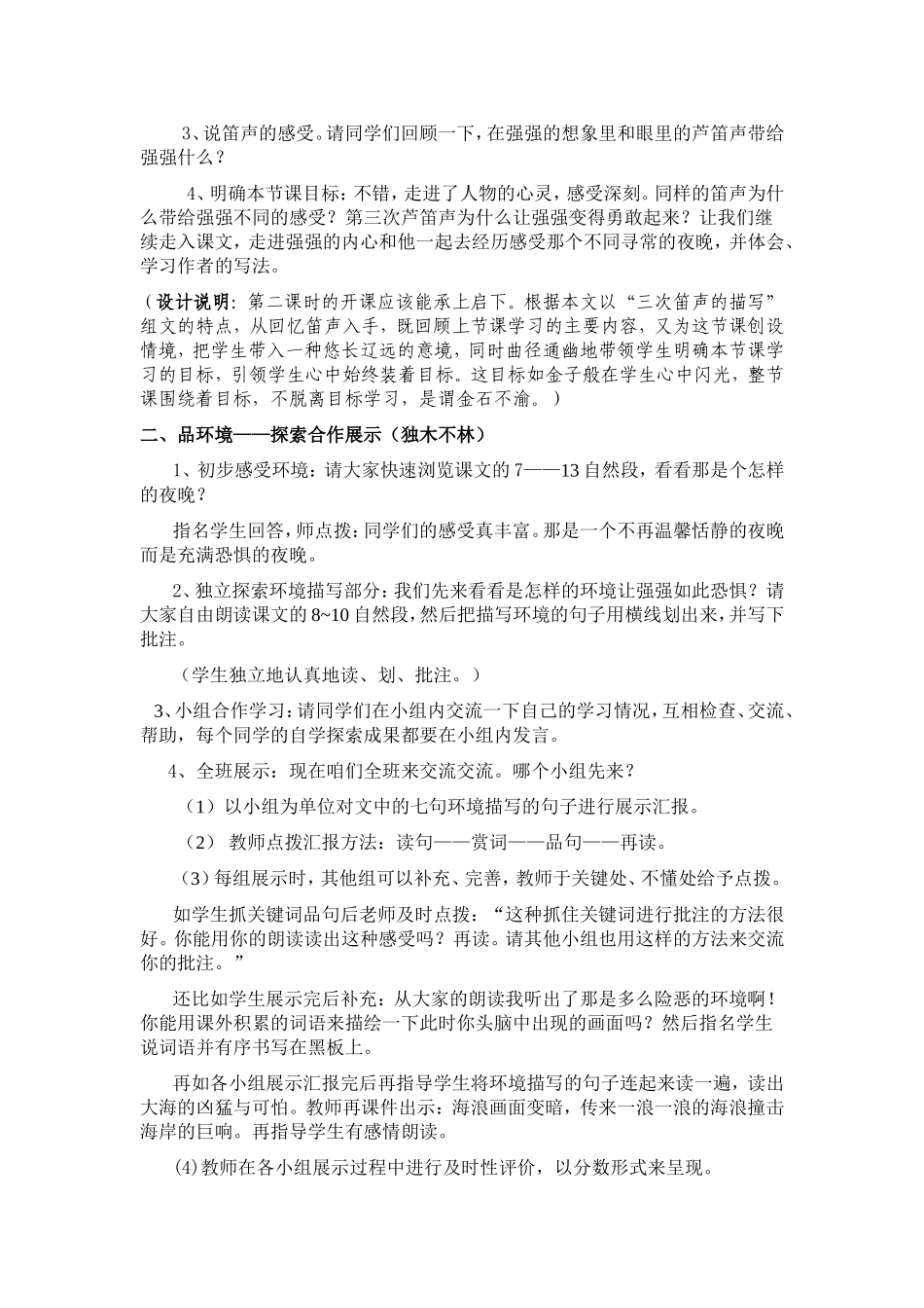 五行阅读教学案例张为芬_第2页