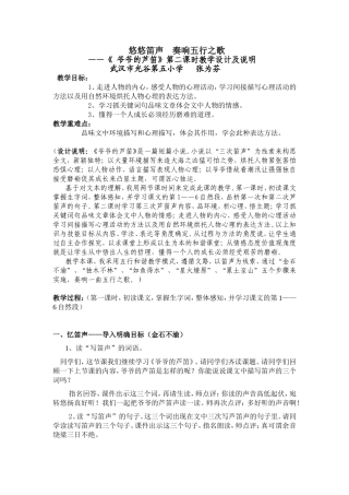 五行阅读教学案例张为芬