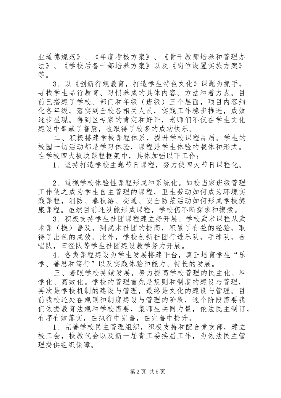 校长XX年终述职报告范文_第2页