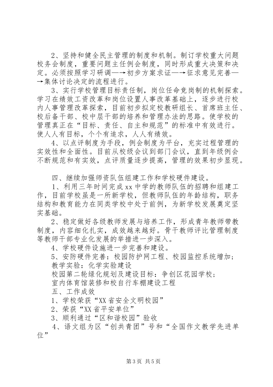 校长XX年终述职报告范文_第3页