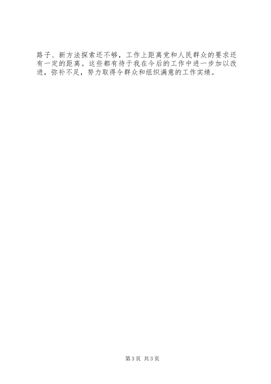 招商局局长工作述职述廉(市)_第3页