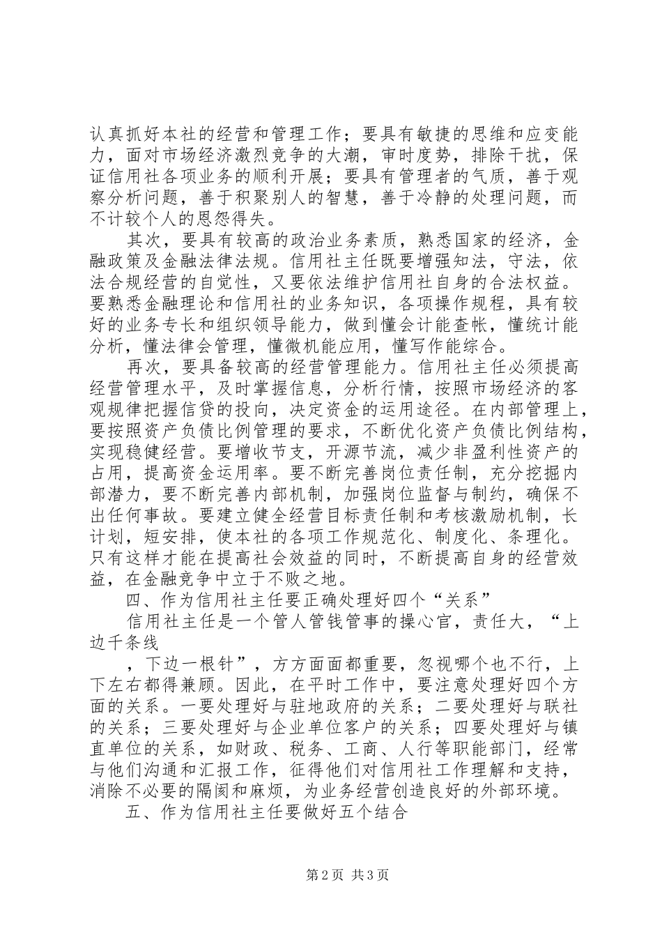 信用社主任述职报告 (23)_第2页