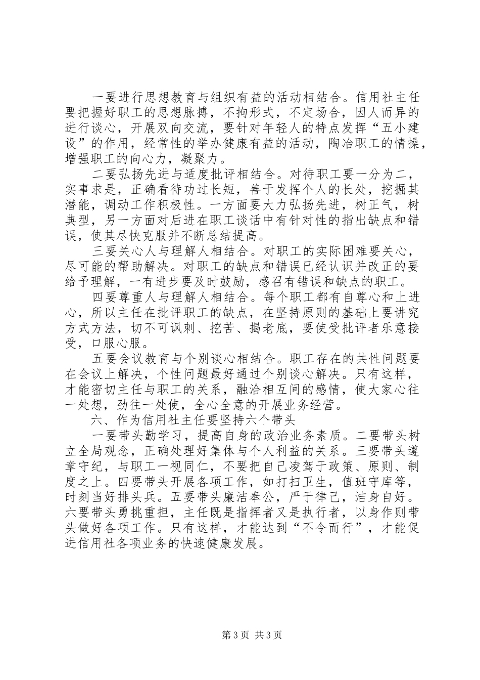 信用社主任述职报告 (23)_第3页