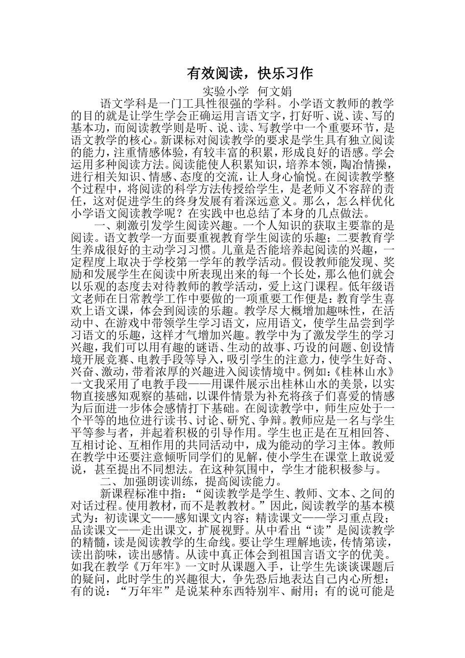 有效阅读，快乐习作_第1页