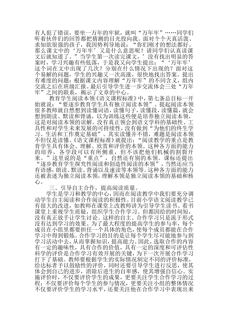 有效阅读，快乐习作_第2页