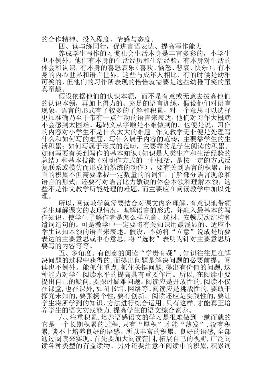 有效阅读，快乐习作_第3页