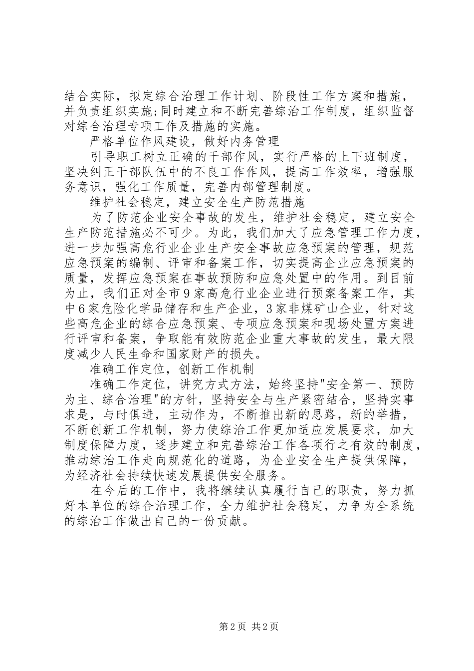 综治个人述职报告范文_第2页