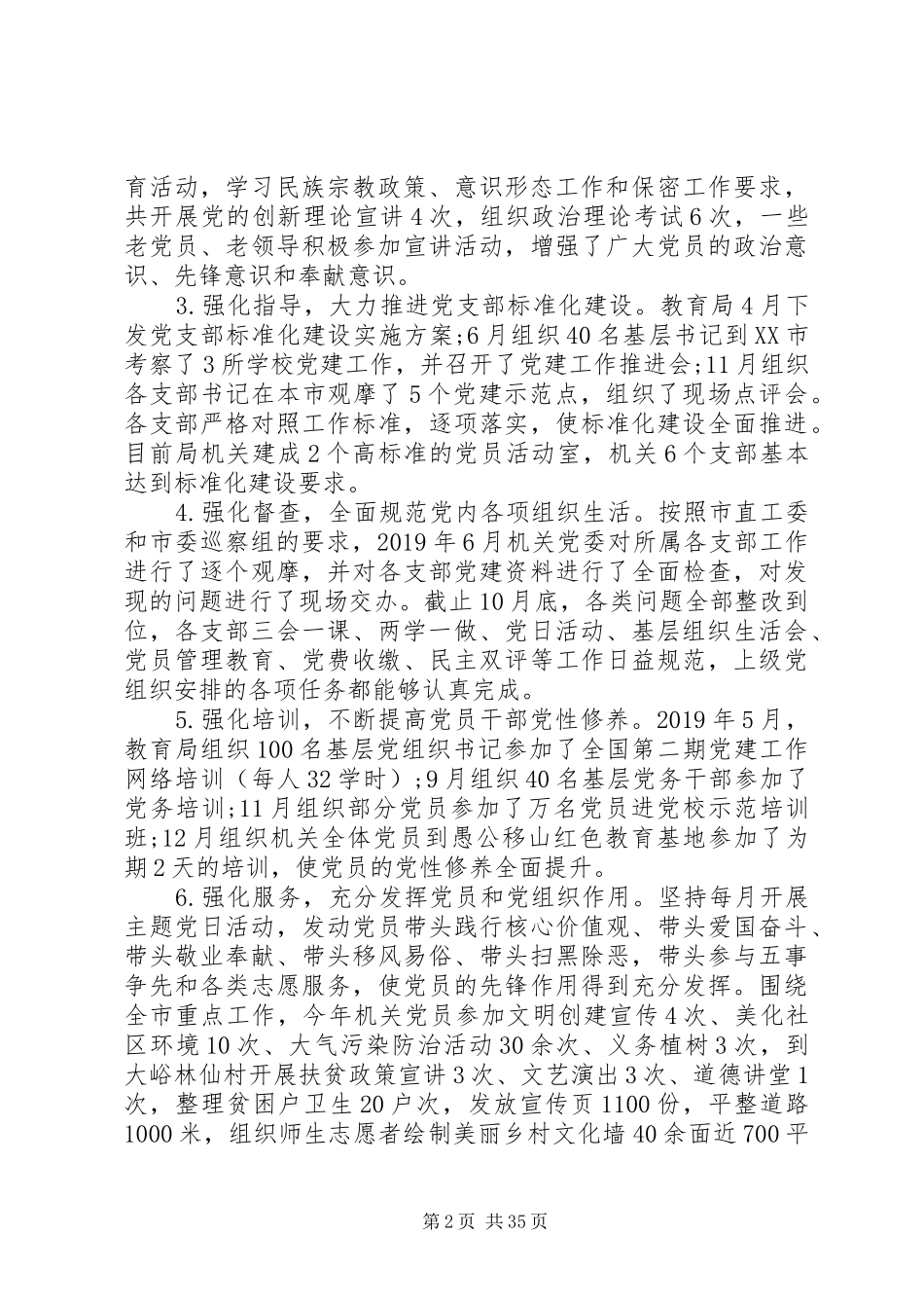 最新基层党建工作述职报告优秀范文10篇_第2页