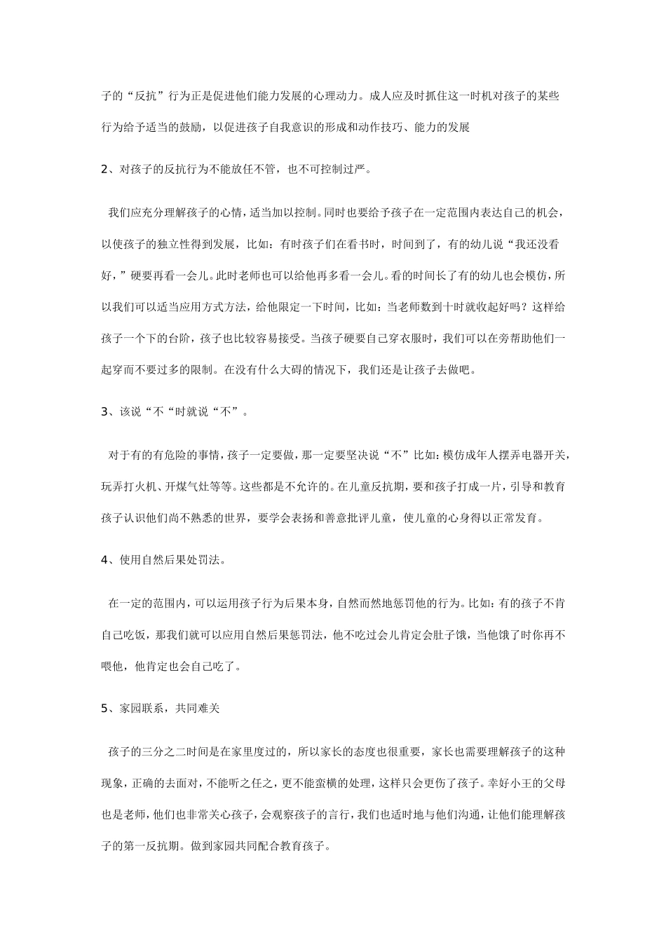 小班幼教案例：巧妙应对孩子的第一反抗期_第2页