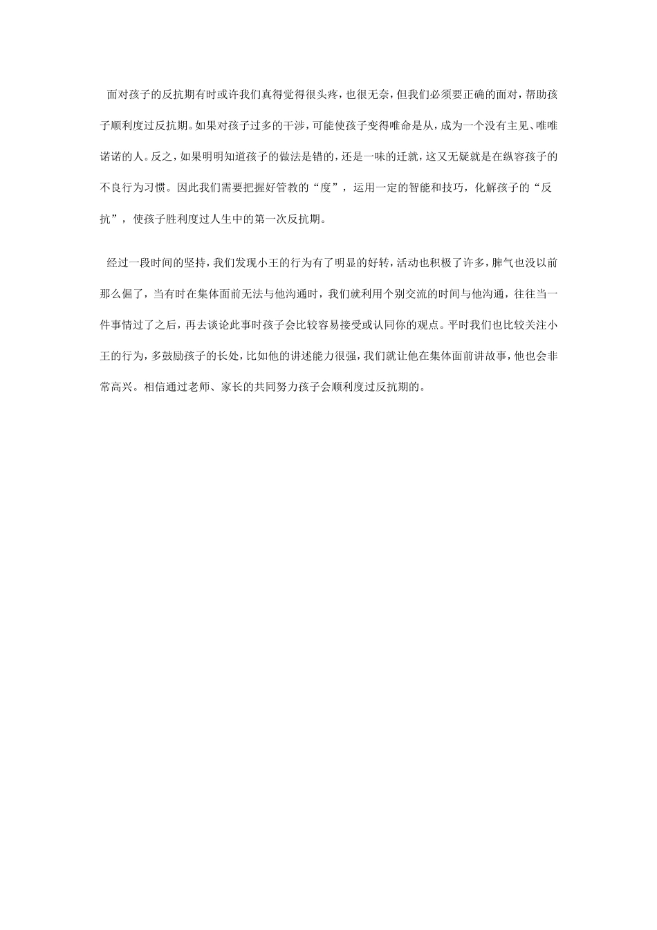小班幼教案例：巧妙应对孩子的第一反抗期_第3页