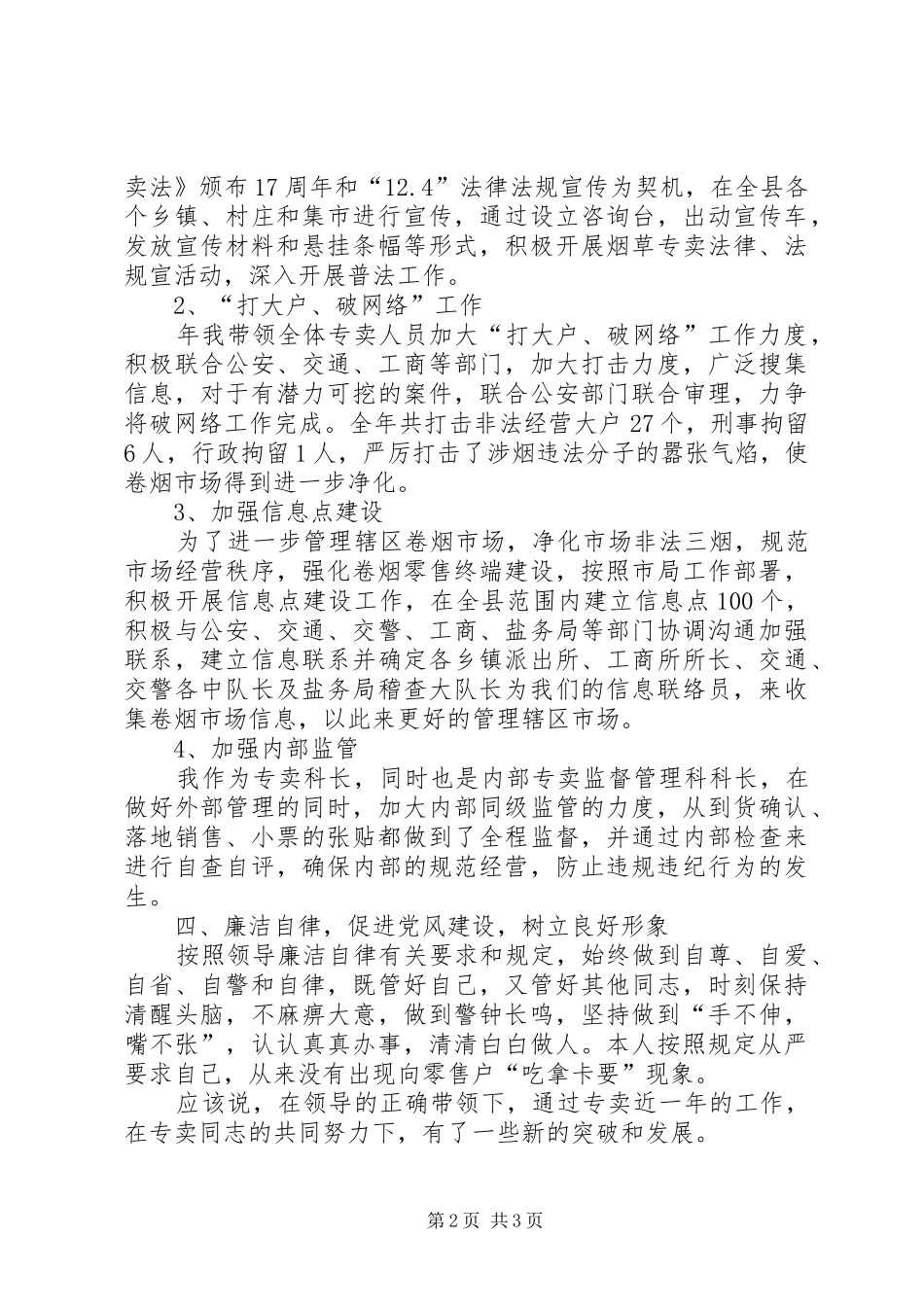 烟草局科长爱岗敬业述职演讲材料_第2页