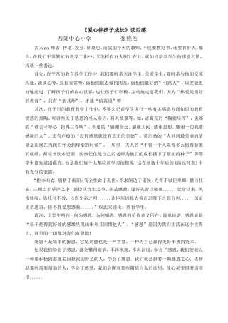 爱心班孩子成长----张艳杰