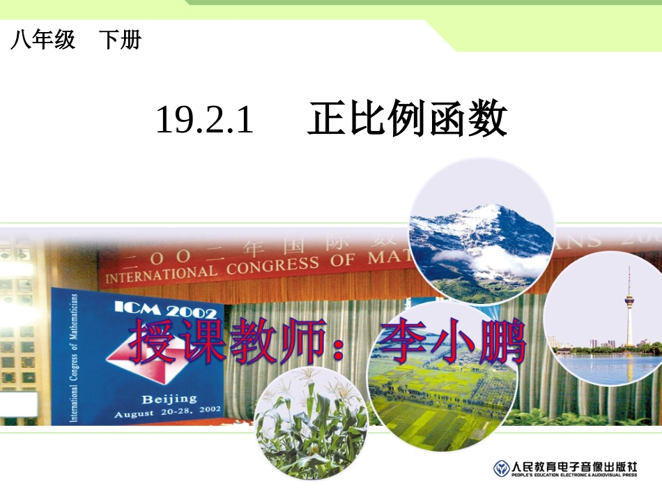 正比例函数1_第1页