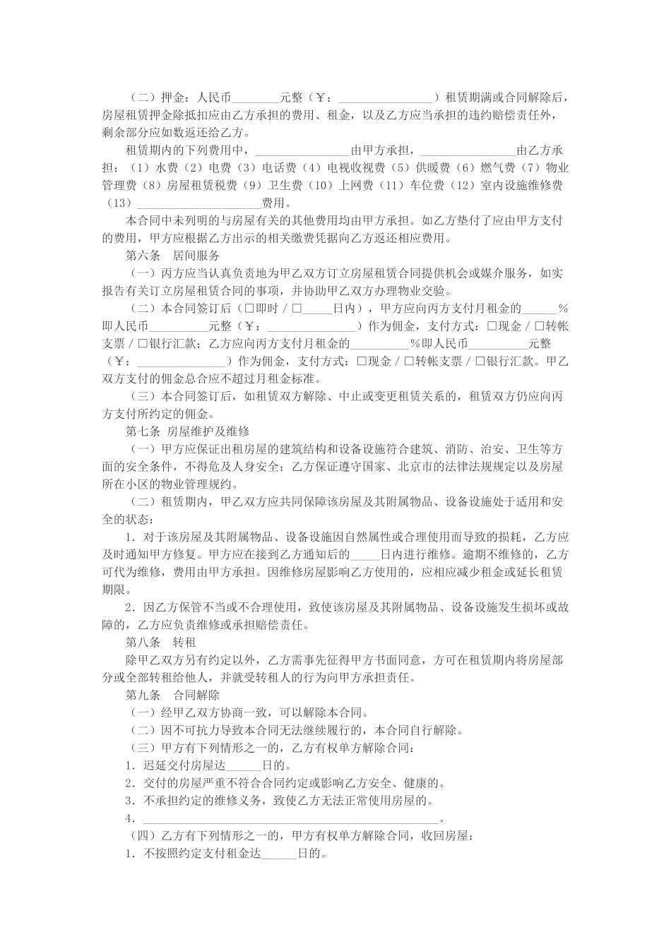 房屋租赁三方合同_第2页