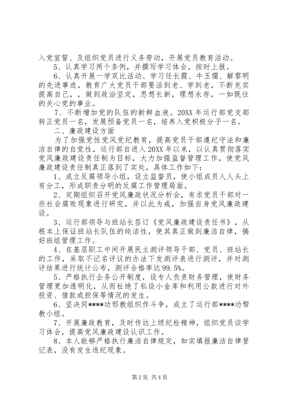 支部书记机关述职报告_第2页
