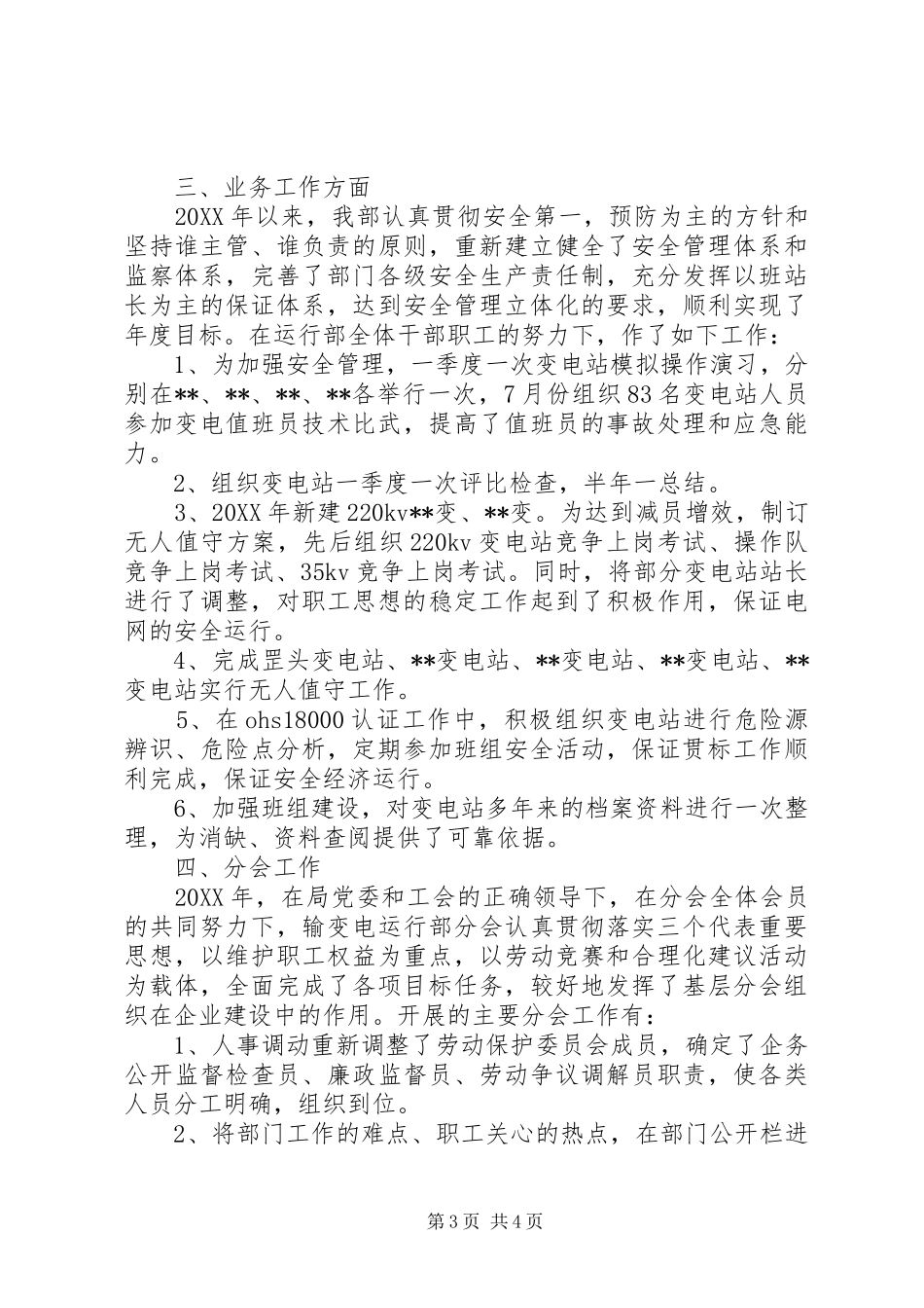 支部书记机关述职报告_第3页