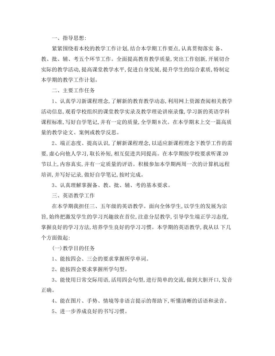 3月份英语教师工作计划_第3页