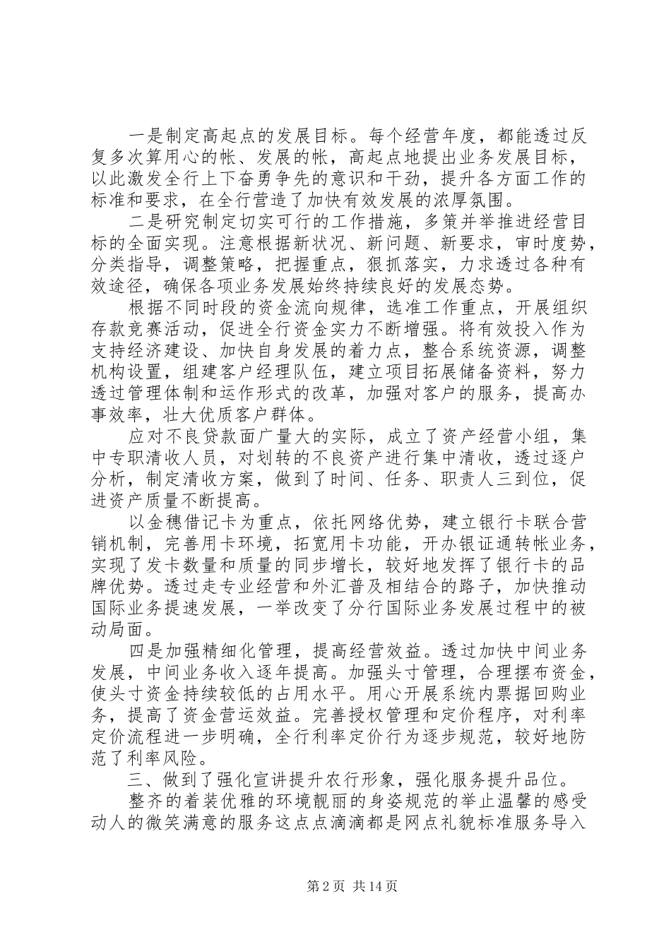 最新精选银行副行长述职报告参考_第2页