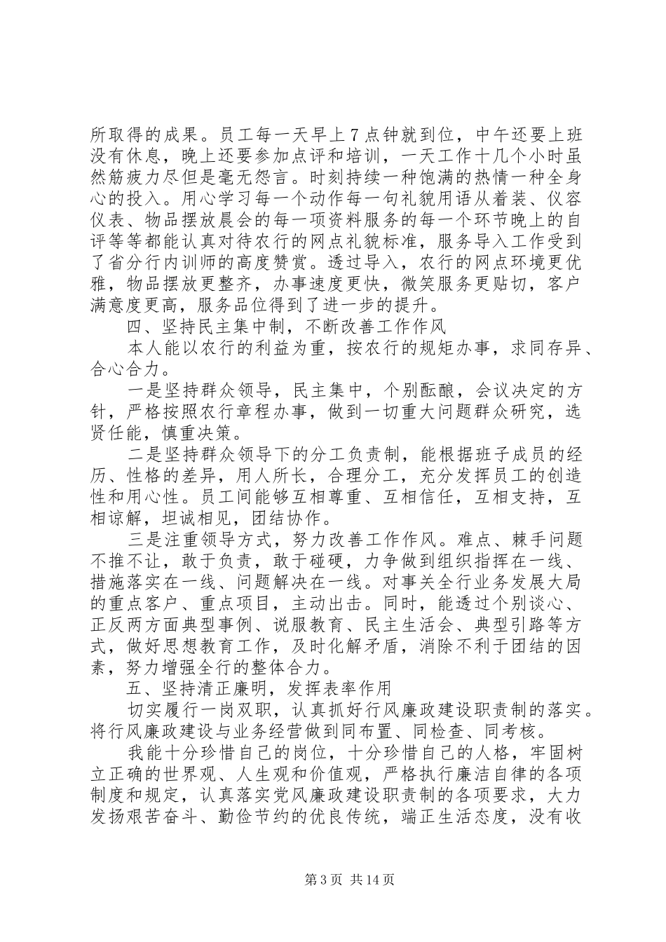 最新精选银行副行长述职报告参考_第3页