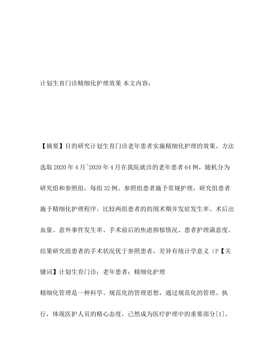计划生育门诊精细化护理效果_第2页