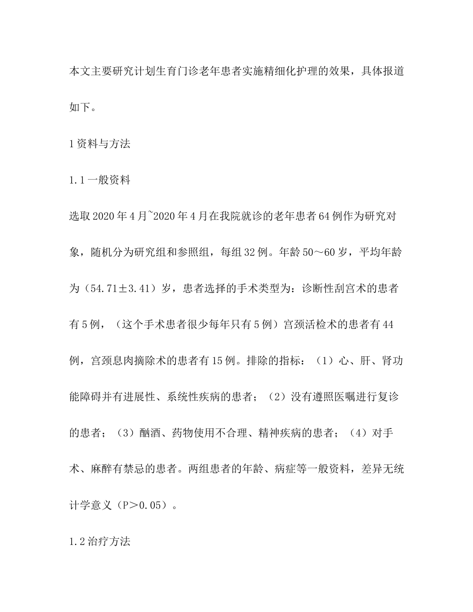 计划生育门诊精细化护理效果_第3页