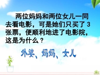 人教版数学三年级下册数学广角《重叠问题》