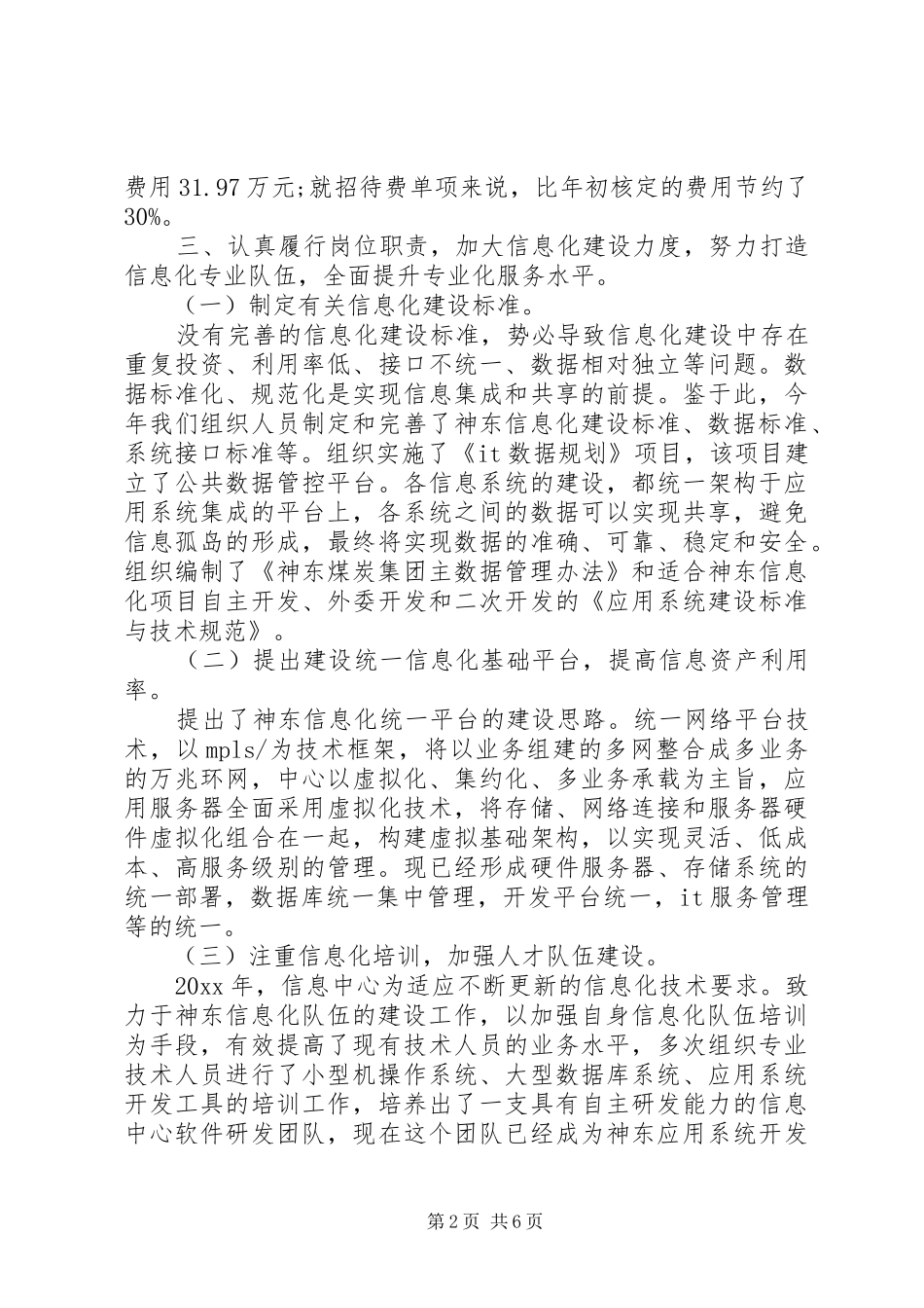 信息中心主任述职报告范文_第2页