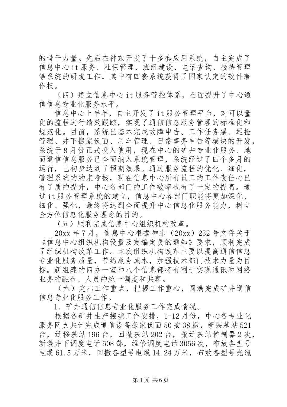信息中心主任述职报告范文_第3页