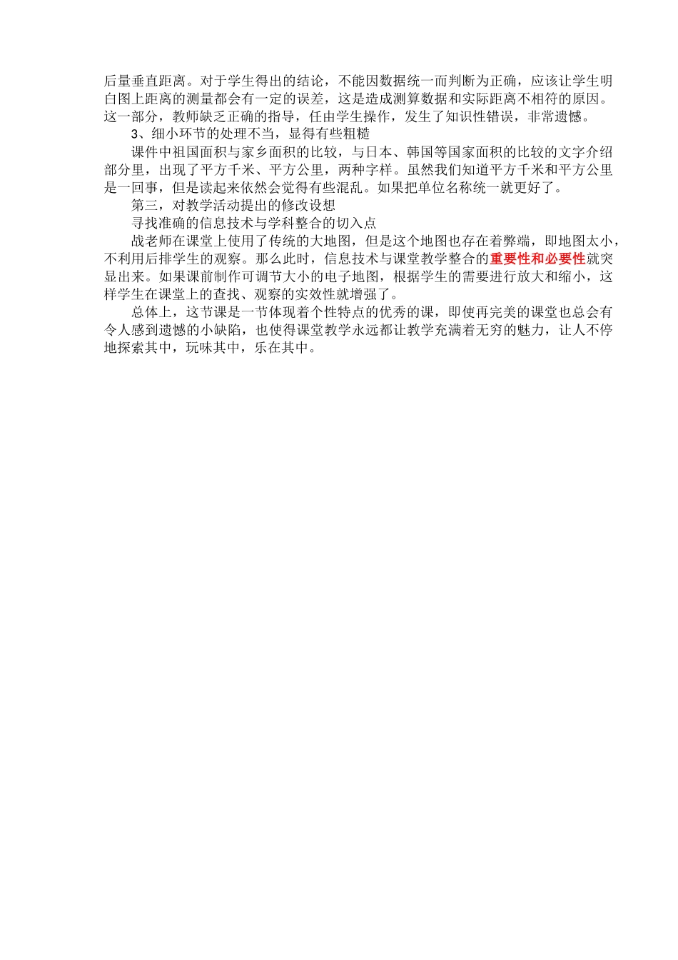 祖国有多大评课（东风战名都执教）_第2页