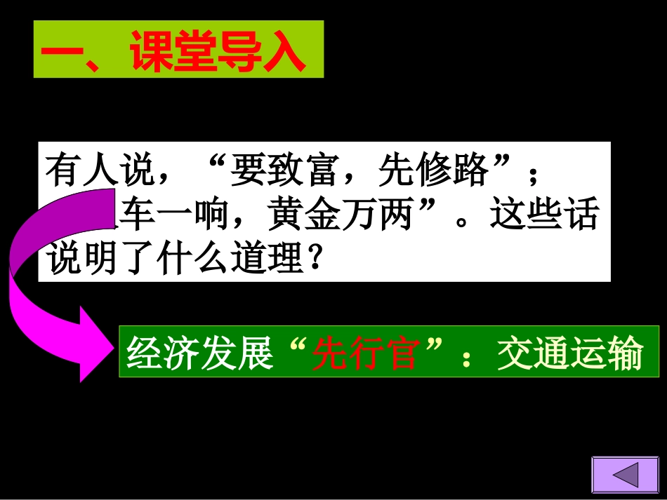 粤版八年级上册第四章交通运输业课件_第2页