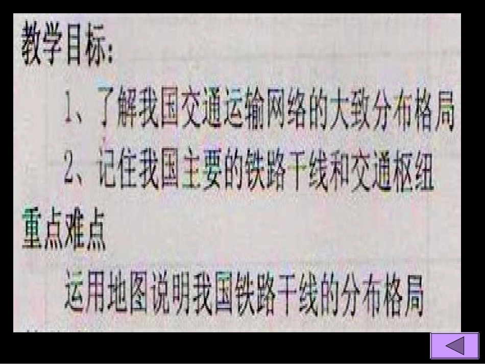 粤版八年级上册第四章交通运输业课件_第3页