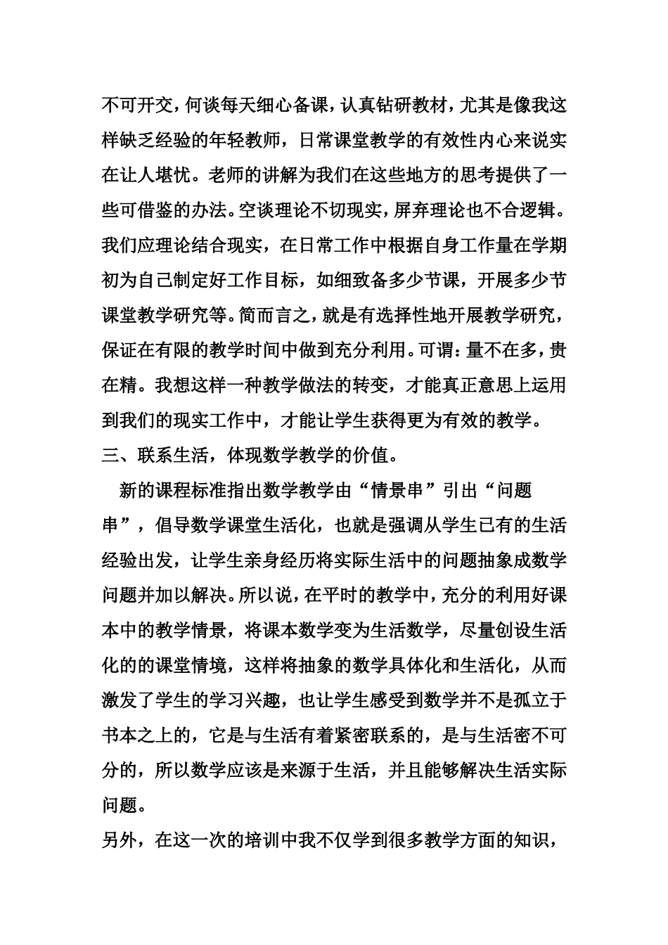 2013年暑假小学数学培训心得体会_第2页