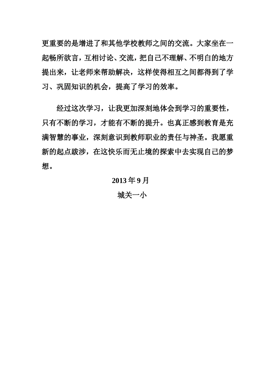 2013年暑假小学数学培训心得体会_第3页