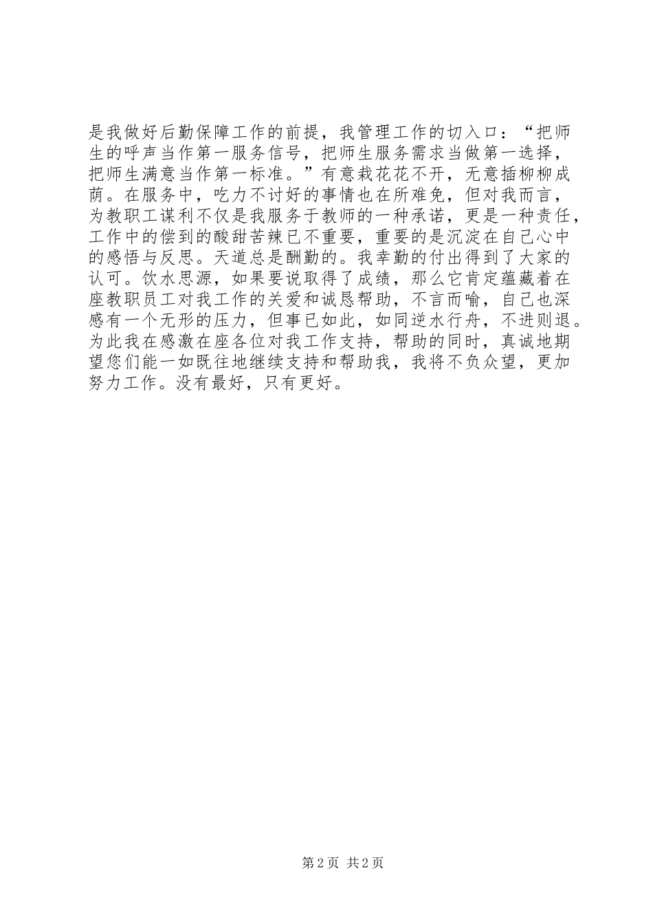 学校总务处个人述职报告_第2页