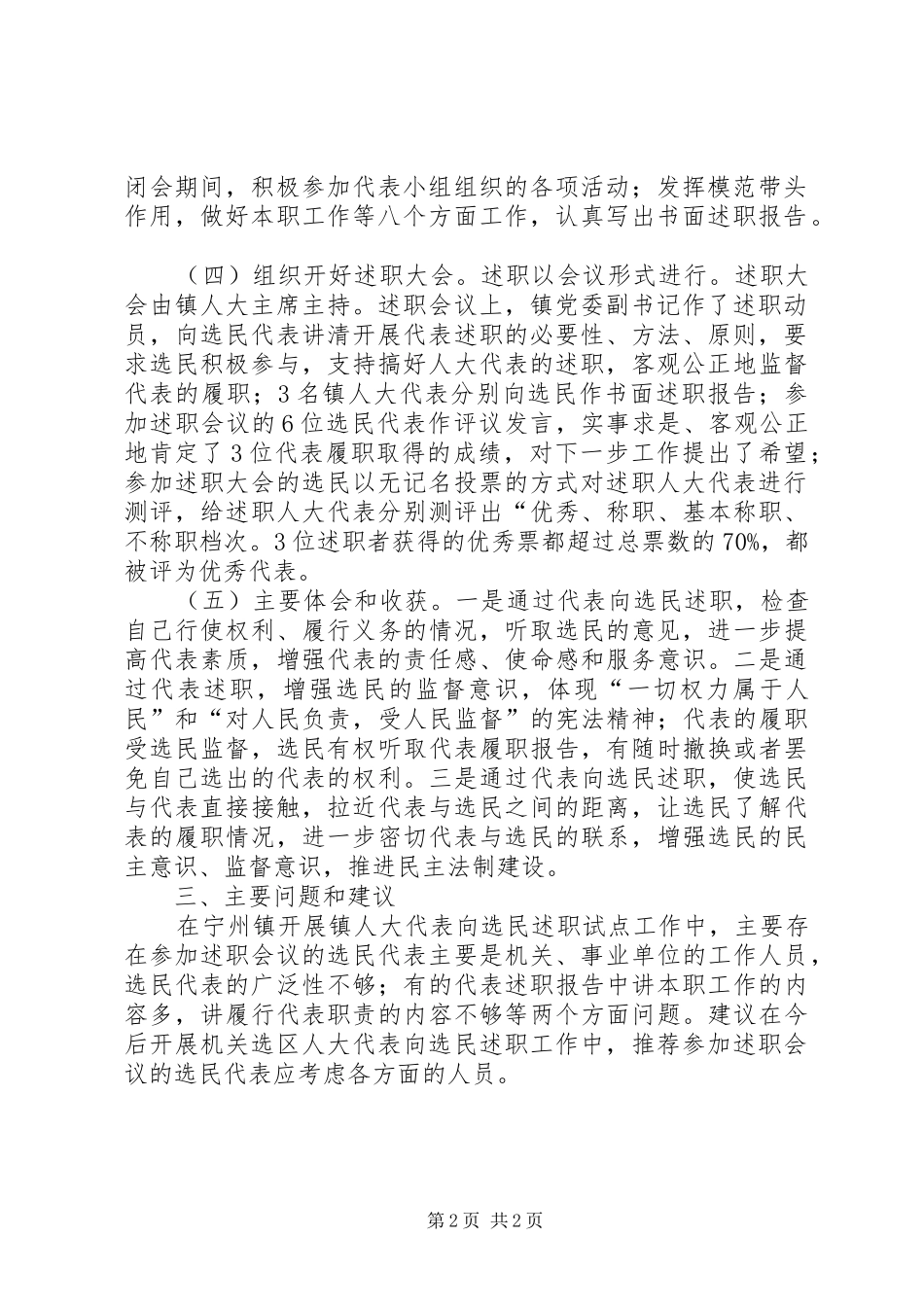 镇人大代表述职试点汇报_第2页