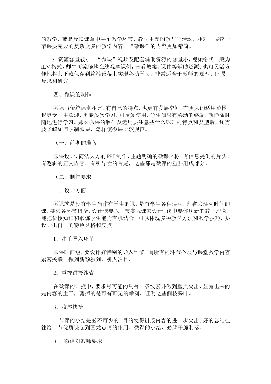 微课及其在生物教与学中的运用--李中秀_第2页