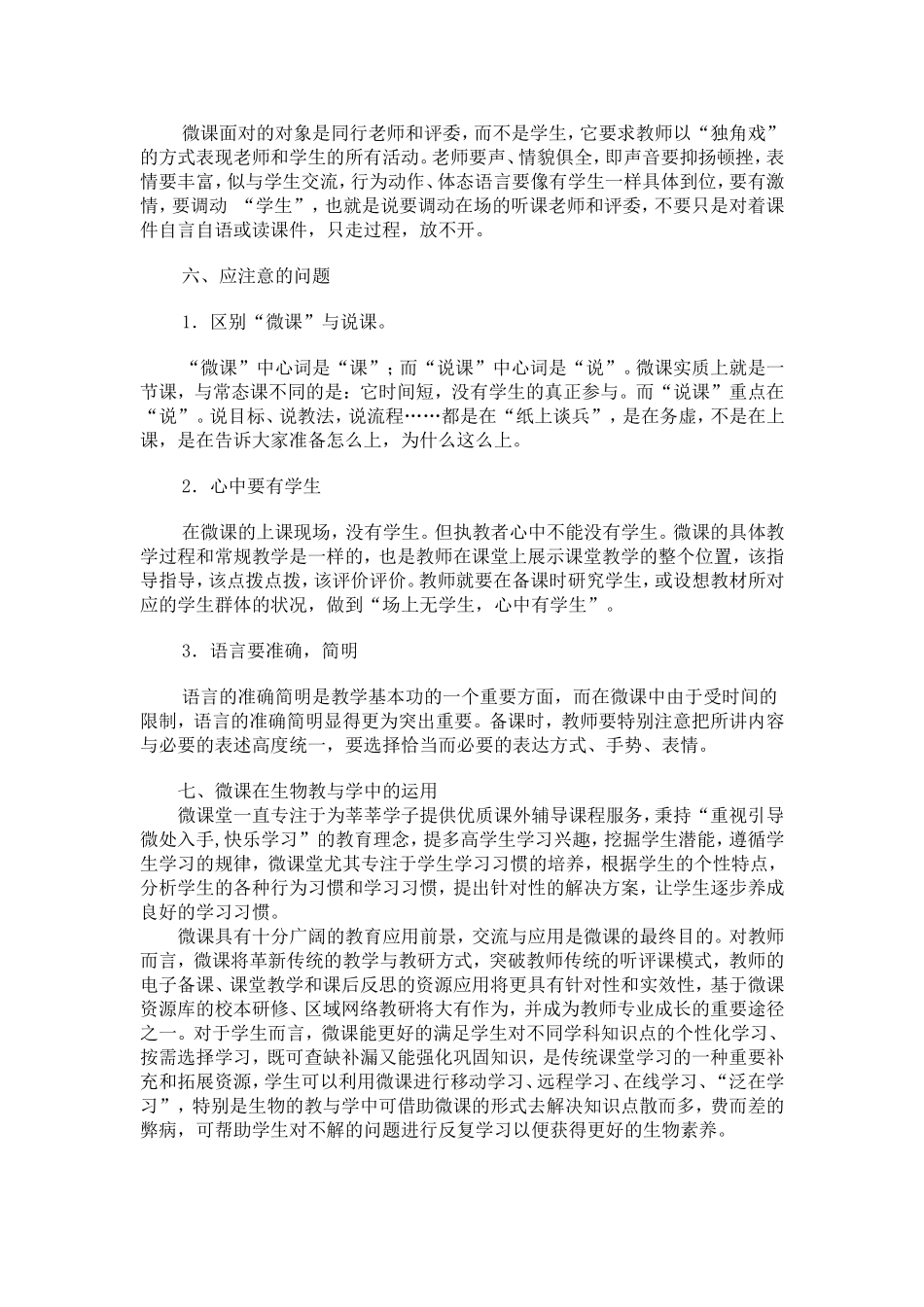 微课及其在生物教与学中的运用--李中秀_第3页