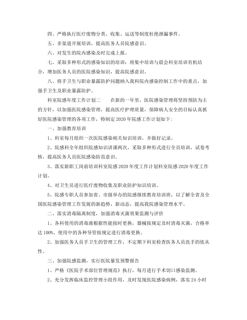 科室院感年度工作计划范文精选_第2页