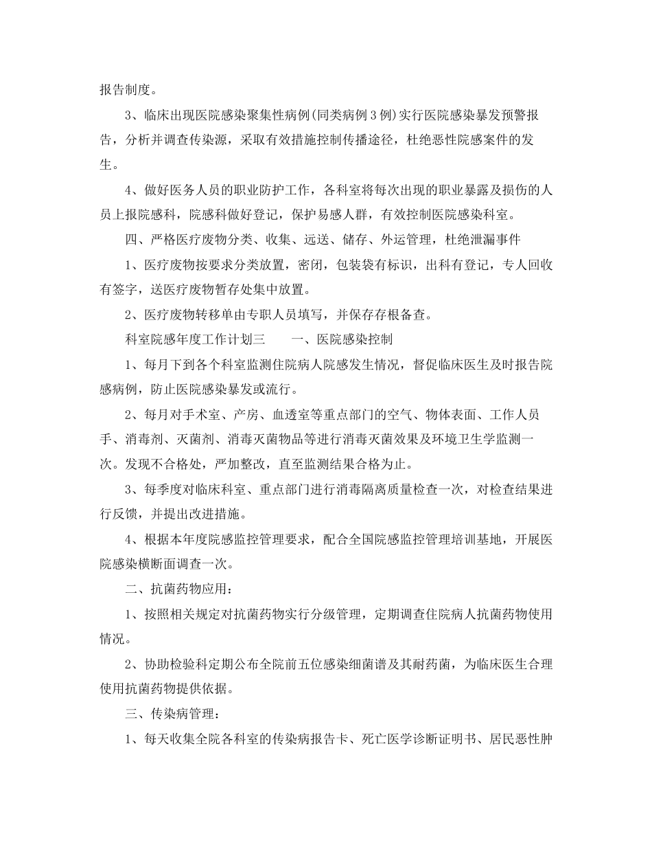 科室院感年度工作计划范文精选_第3页