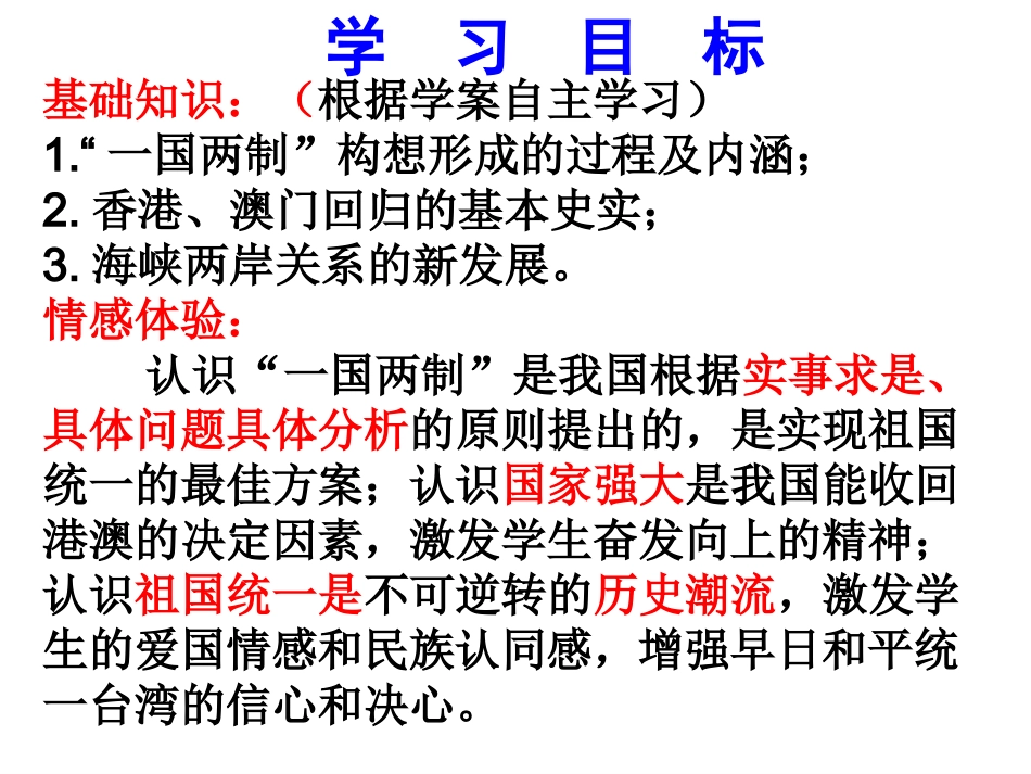 第23课祖国统一的历史潮流同课异构课件(2)_第2页