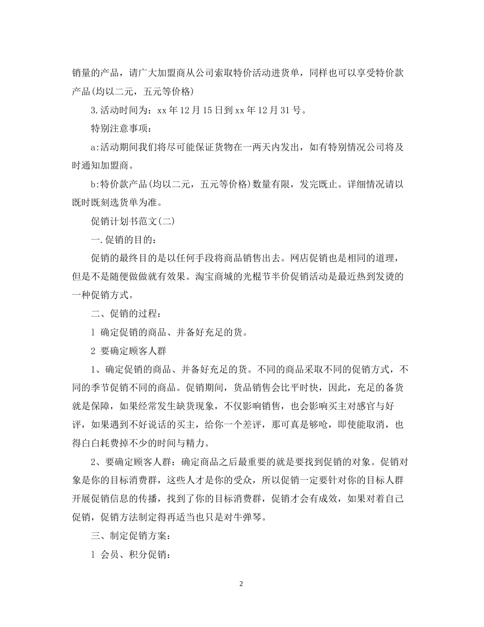 促销计划书范文_第2页