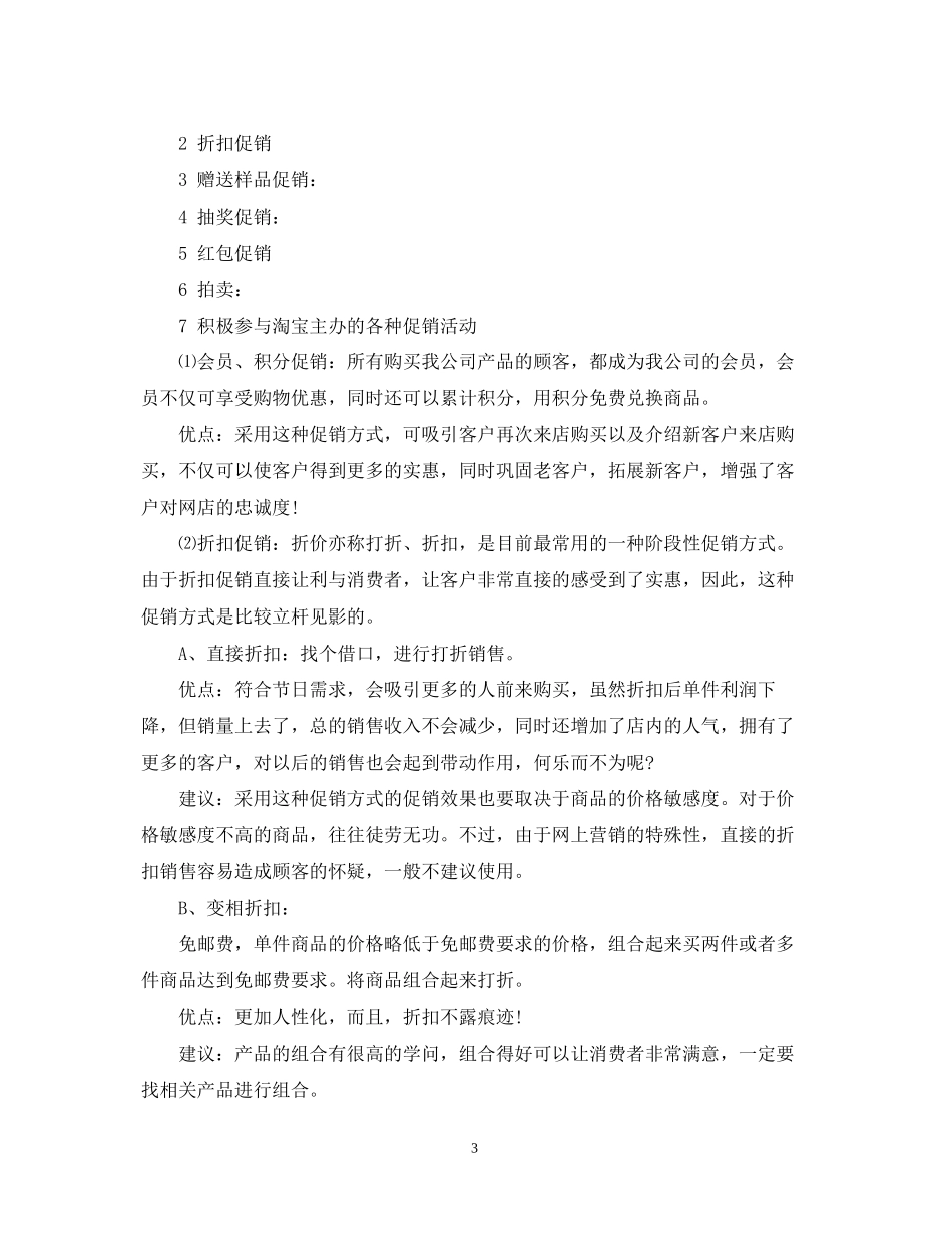 促销计划书范文_第3页