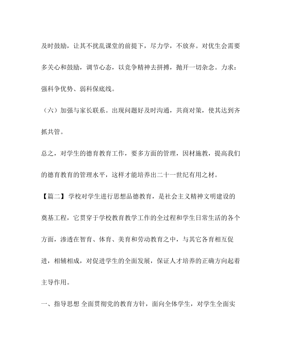 班主任德育工作计划表[初一下学期班主任德育工作计划汇编]_第3页