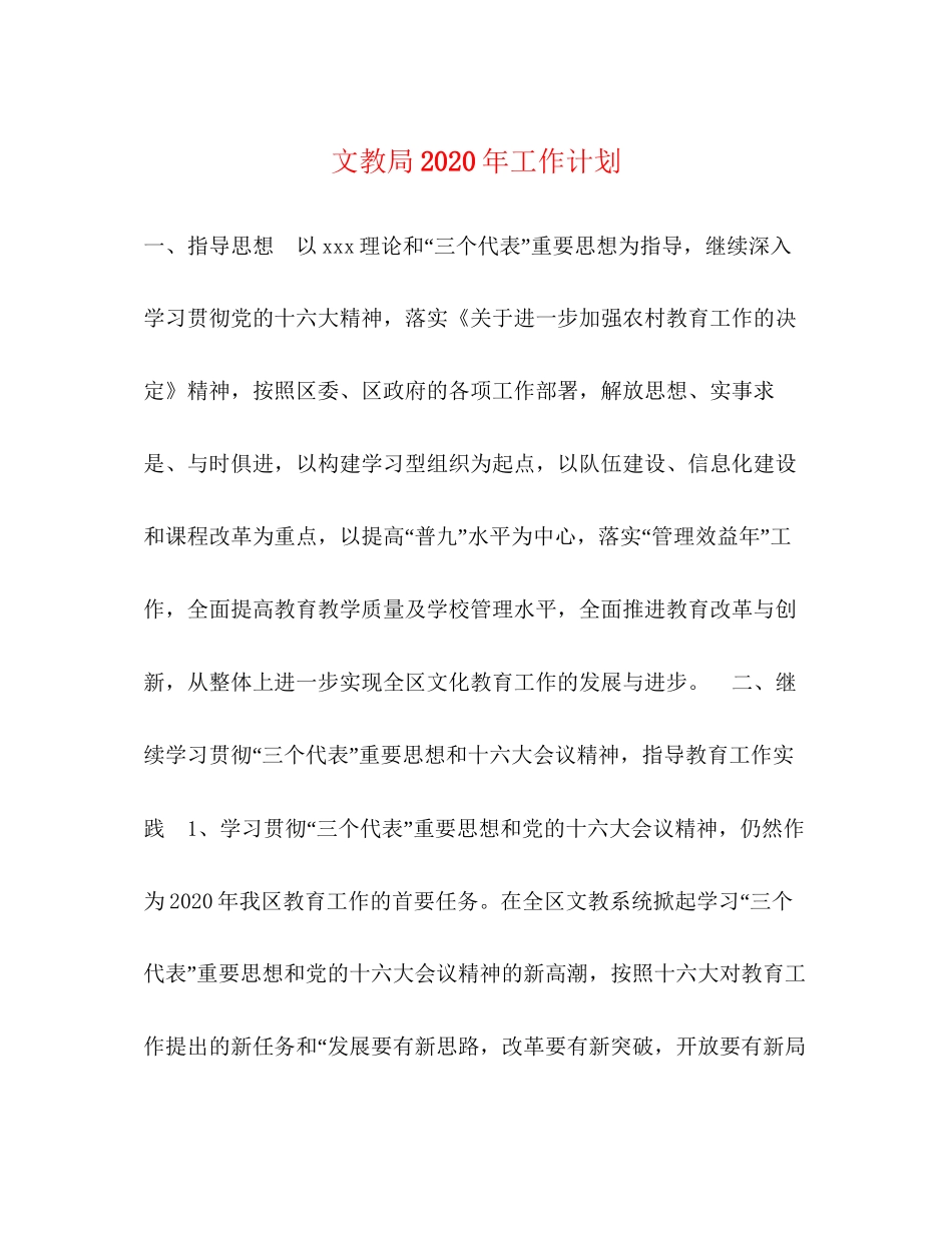 文教局年工作计划_第1页