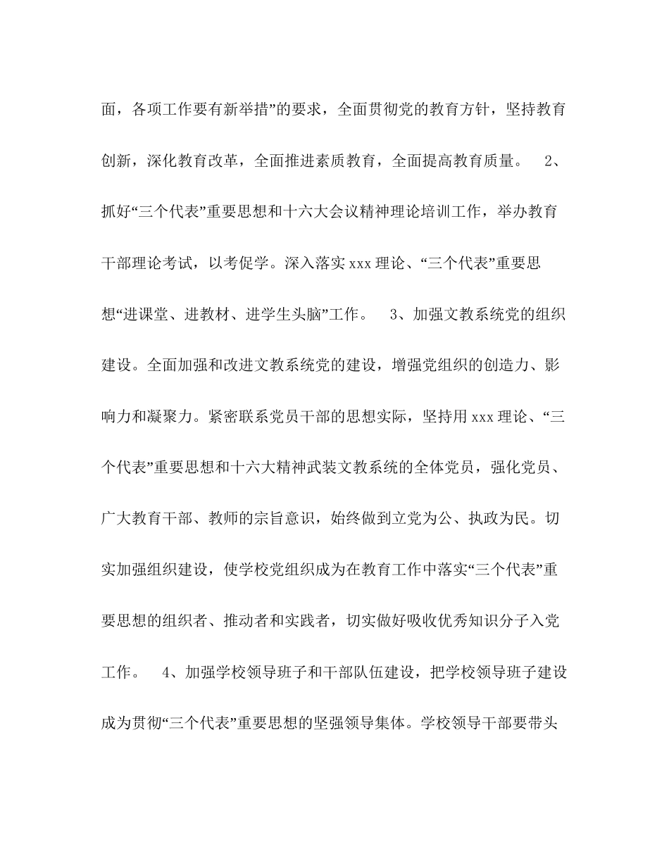 文教局年工作计划_第2页
