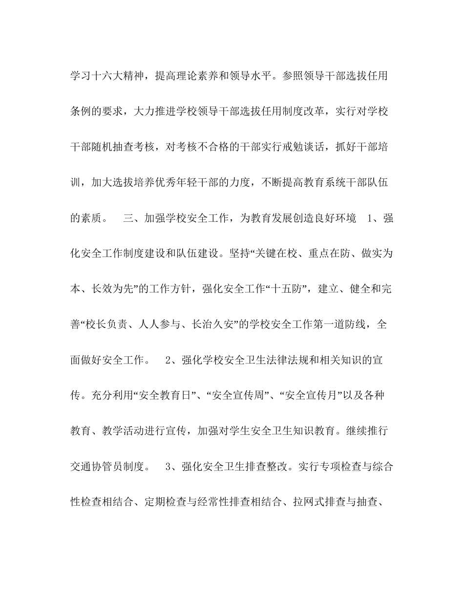 文教局年工作计划_第3页