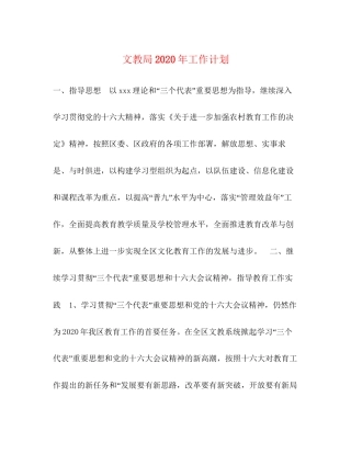 文教局年工作计划