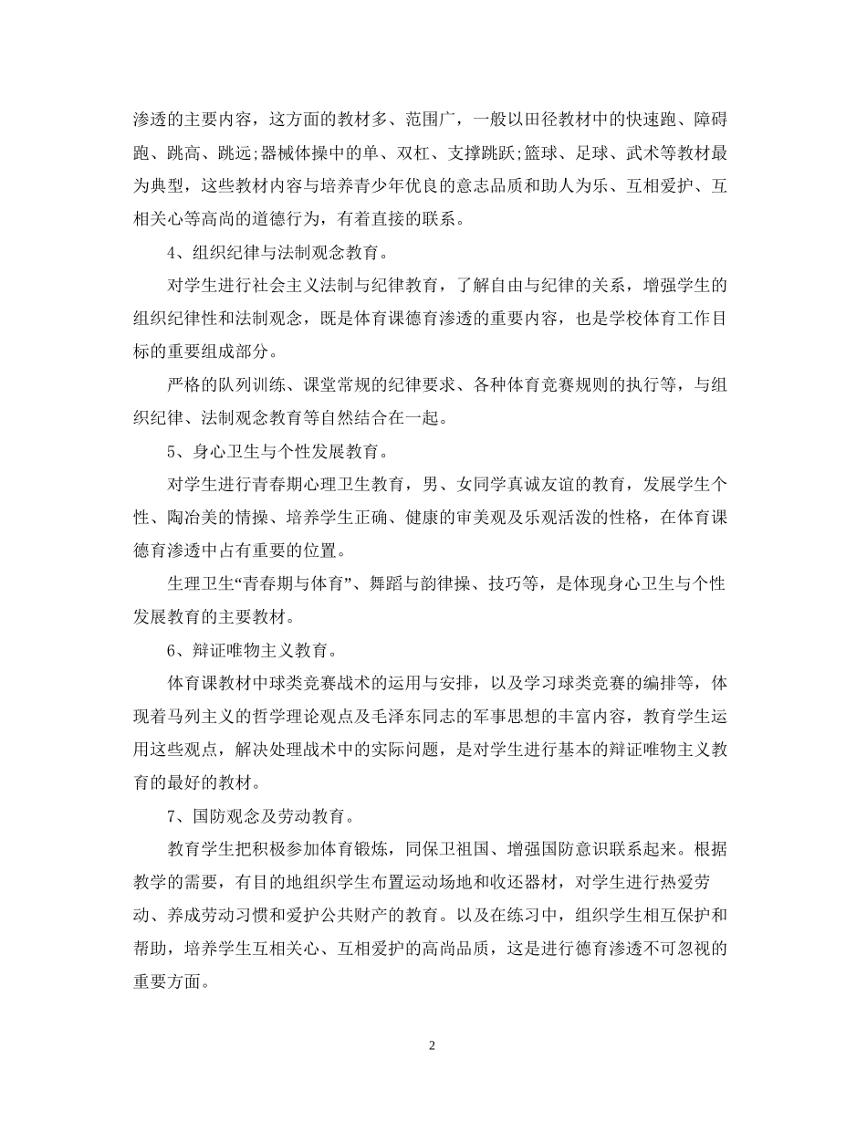 体育学科德育计划3篇_第2页