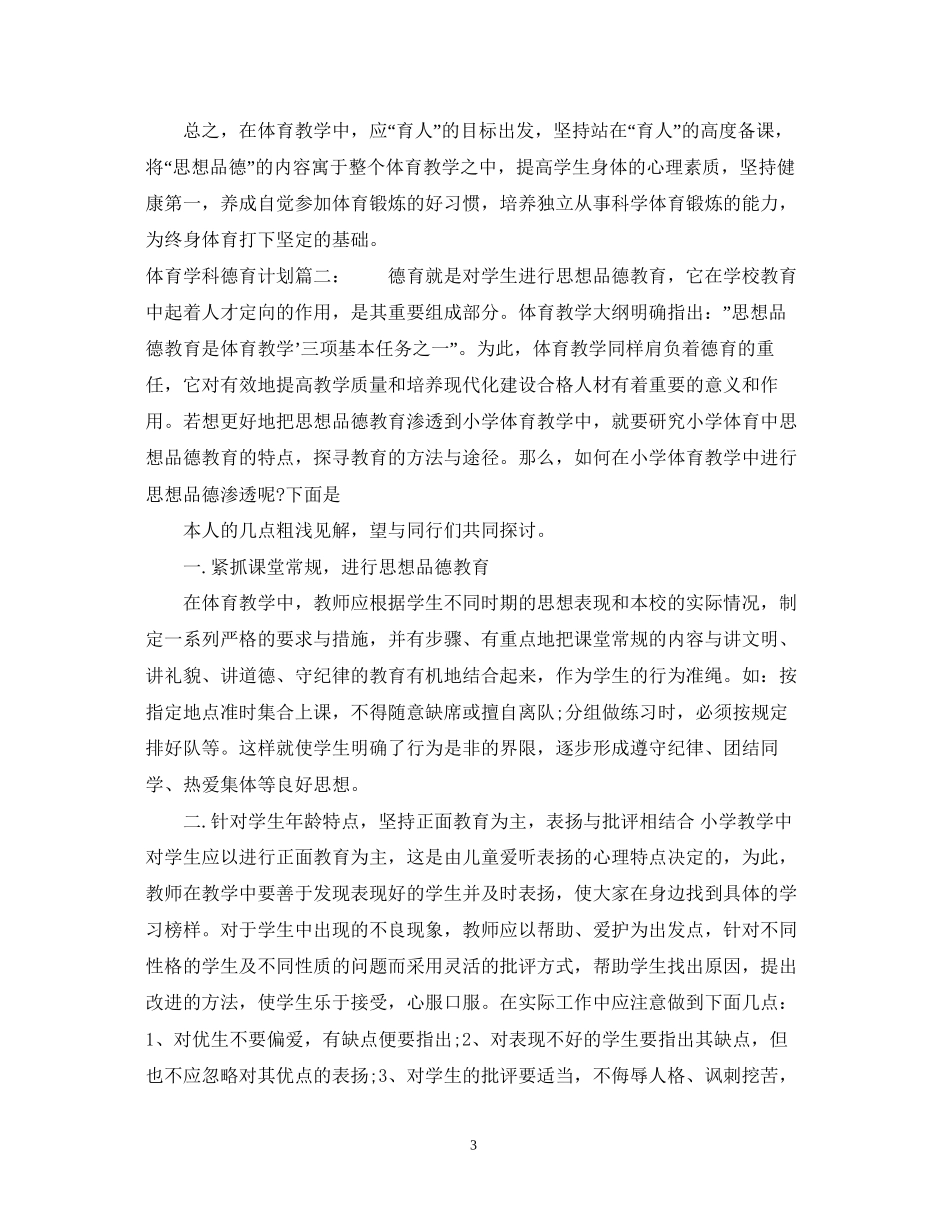 体育学科德育计划3篇_第3页